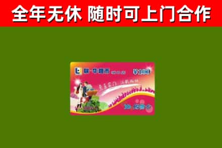 利川市烟酒回收超市卡.jpg